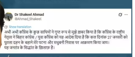 पूर्व केंद्रीय मंत्री डॉ शकील अहमद के पटना आवास की बढ़ी सुरक्षा, यूथ कांग्रेस के विरोध अलर्ट के बाद प्रशासन सतर्क 2 222222 1