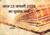 Numerology Horoscope Today: आज 13 जनवरी 2026 अंक ज्योतिष, जानें मूलांक 1 से 9 तक गुरु कृपा के उपाय Aaj Ka Numerology 13 January 2026