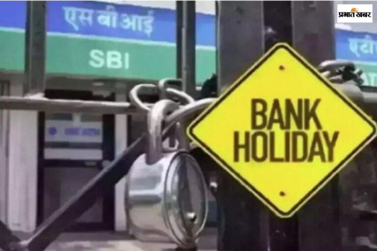 फरवरी में किस-किस दिन बंद रहेंगे बैंक, यहां देखें छुट्टियों की पूरी लिस्ट