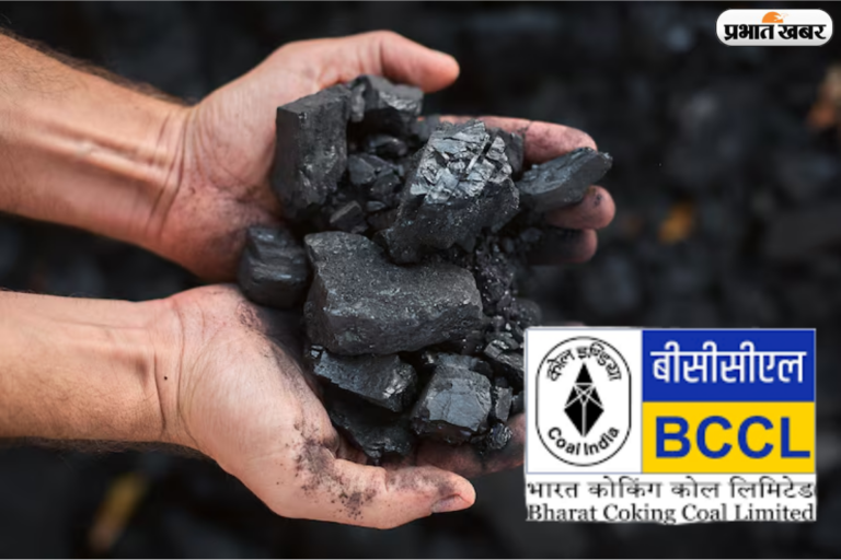 Bharat Coking Coal IPO आज से शुरू, सब्सक्रिप्शन से पहले जानें पूरी डिटेल