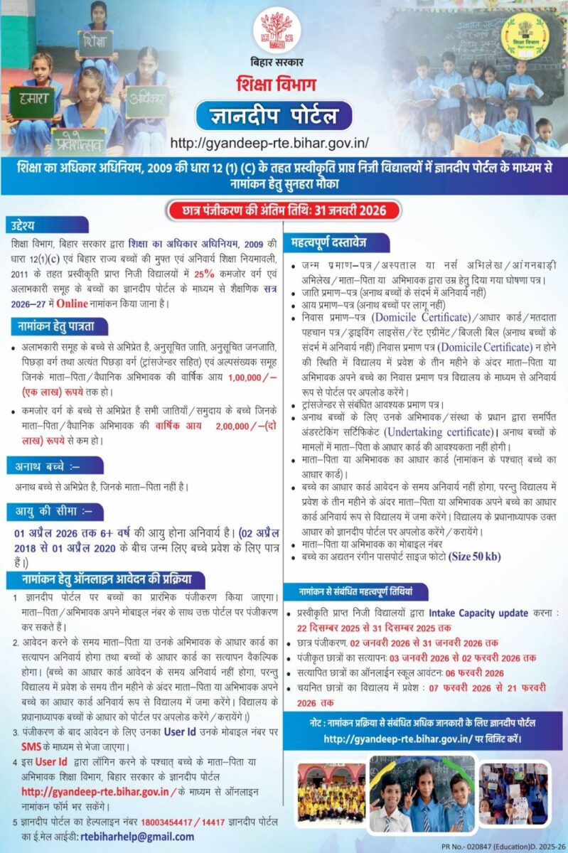 Bihar Rte Notice