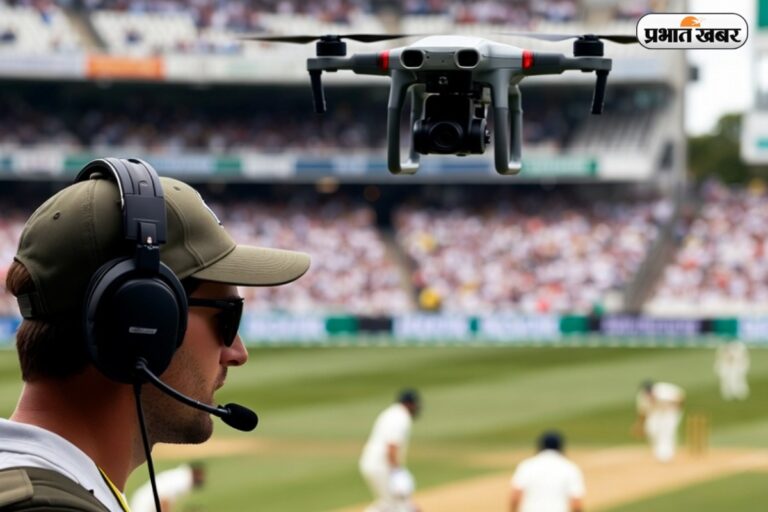 Cricket Match Drone Operator: कैसे बनें क्रिकेट मैच के ड्रोन ऑपरेटर, मैच में एंट्री और टीम के साथ विदेश यात्रा के अवसर!