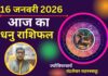 Dhanu Aaj Ka Rashifal