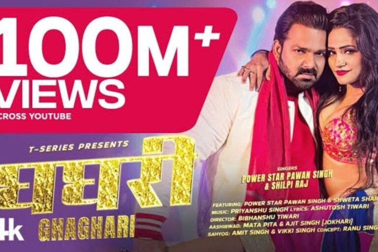 Bhojpuri Song: पवन सिंह के ‘घघरी’ गाने ने दर्शकों के बीच मचाया धमाल, 100 मिलियन पर पहुंचा व्यूज, देखें वीडियो