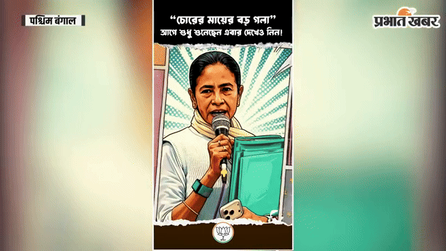 I-PAC पर ईडी के छापों से गरमायी बंगाल की राजनीति, TMC को याद आया वाटरगेट स्कैंडल, तो BJP ने पीसी, भाईपो और तृणमूल को बताया चोर