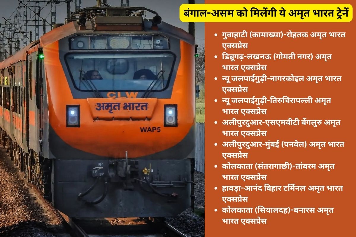 17 को बंगाल और असम को वंदे भारत स्लीपर ट्रेन और 18 को 9 अमृत भारत एक्सप्रेस की सौगात देंगे पीएम मोदी 2 Indian Railways Amrit Bharat Express Train West Bengal News