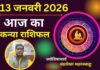 Kanya Aaj Ka Rashifal
