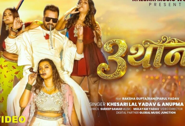 Khesari Lal 3 Than Song BTS: देखिए कैसे शूट हुआ खेसारी का सुपरहिट गाना ‘3 थान’, महज 6 दिन में 9 मिलियन पार
