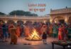Lohri 2026 Shubh Muhurat: आज मनाया जा रहा है लोहड़ी का त्योहार, यहां जानें पूजा के लिए शुभ मुहूर्त Lohri 2026 Shubh Muhurat