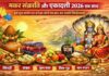 मकर संक्रांति और एकादशी 2026 एक साथ: इस शुभ संयोग पर करें इन चीजों का दान, जानें सम्पूर्ण जानकारी Makar Sankranti Ekadashi 2026