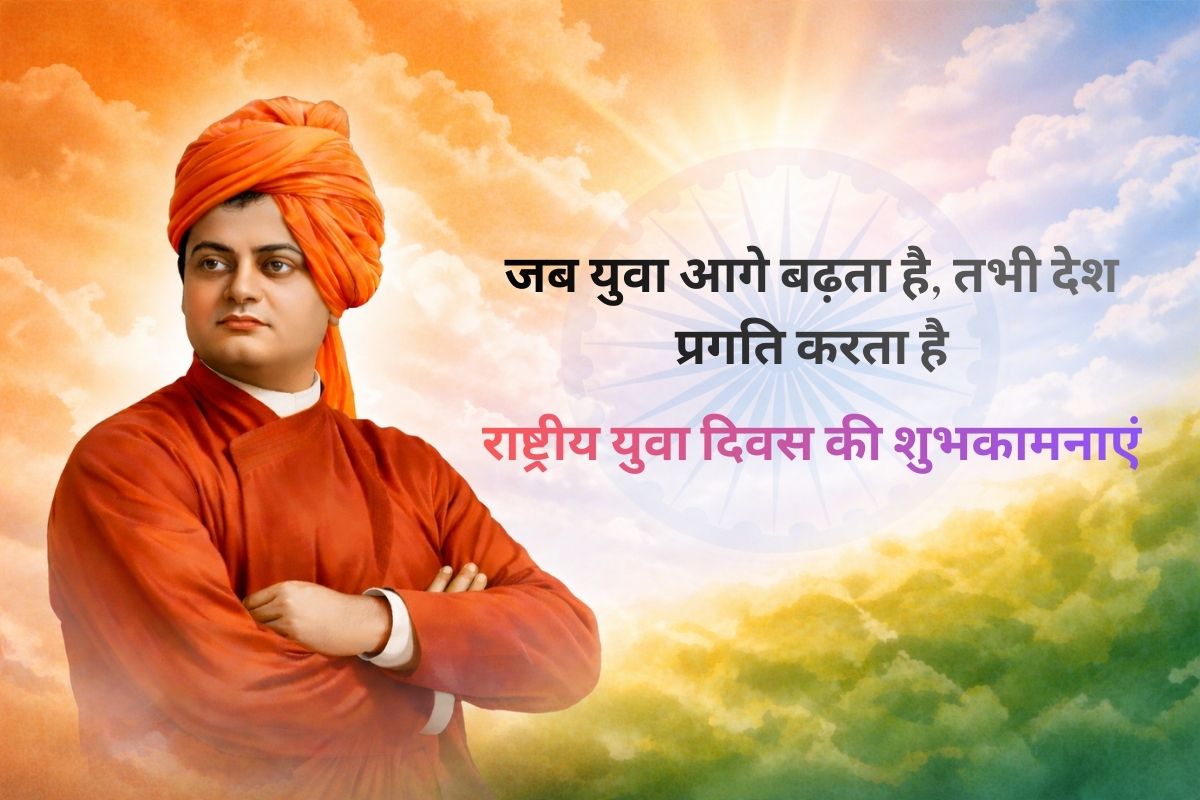 National Youth Day 2026