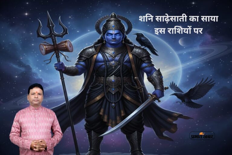 Shani Sade Sati and Dhaiya 2026: इन राशियों पर रहेगा शनि का प्रभाव, जानें बचाव के आसान और असरदार उपाय