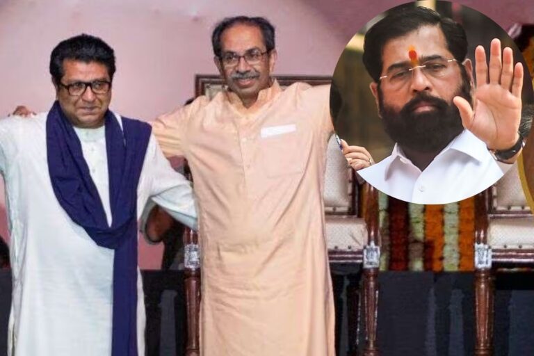 उद्धव ठाकरे को बड़ा झटका, मनसे ने शिंदे गुट वाली शिवसेना से मिलाया हाथ! ‘कल्याण’ के लिए नया समीकरण