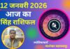 Singh Aaj Ka Rashifal
