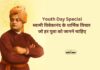 Swami Vivekanand Religious Quotes