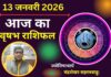 Vrishabh Aaj Ka Rashifal