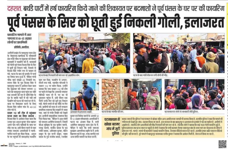 पूर्व पंसस के घर पर फायरिंग करने के मामले में नामजद तीन आरोपित गिरफ्तार