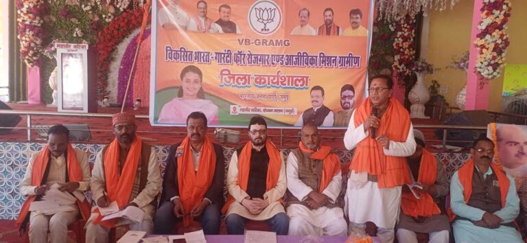 भ्रष्टाचार को समाप्त करने को ले बीबीजी-रामजी योजना की हुई शुरुआत – भाजपा