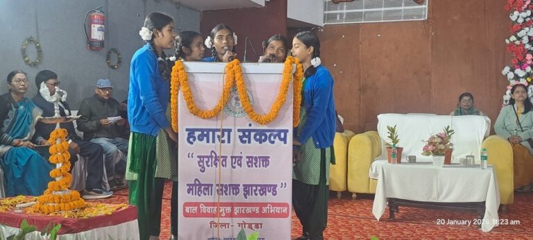 गोड्डा में बाल विवाह मुक्त झारखंड अभियान के तहत प्रशिक्षण सह कार्यशाला आयोजित