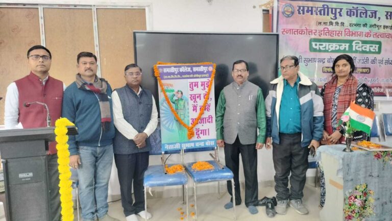 Samastipur  : बोस के जीवन से प्रेरणा ले राष्ट्र निर्माण में दें योगदान : प्रधानाचार्य