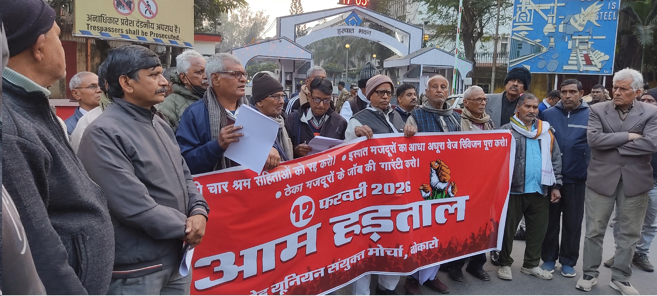 Bokaro News : बीएसएल में 12 फरवरी को हड़ताल, ट्रेड यूनियन संयुक्त मोर्चा ने दिया नोटिस