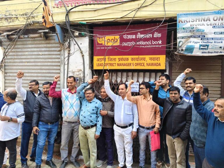 पांच दिवसीय बैंकिंग की मांग को लेकर बैंक कर्मियों की हड़ताल
