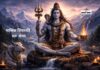 Masik Shivratri Vrat Katha: साल की पहली मासिक शिवरात्रि पर जरूर करें इस व्रत कथा का पाठ Masik Shivratri Vrat Katha