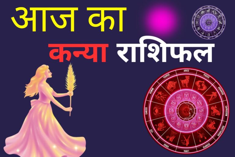 कन्या राशिफल 13 जून 2026: आज यात्राएं अत्यधिक लाभदायक सिद्ध होंगी