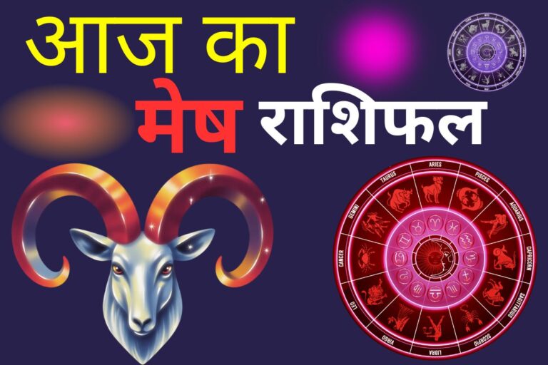 मेष राशिफल 13 जून 2026: आज व्यापार में किया गया कोई भी नया सौदा आज अत्यधिक फलदायी सिद्ध होगा
