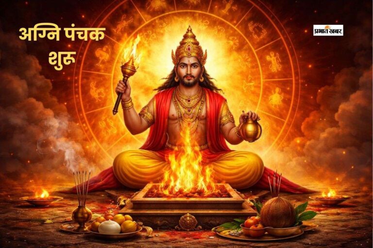 अग्नि पंचक आरंभ, भूलकर भी न करें ये काम