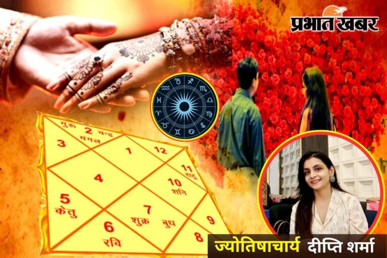शादी में आ रही है बार-बार बाधा? जानें आपकी कुंडली के किस दोष में छिपा है देरी का कारण