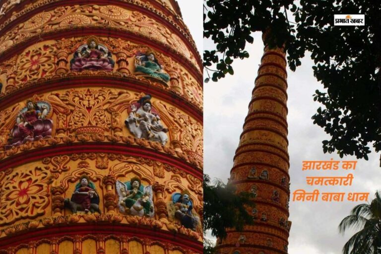 झारखंड का मिनी बाबा धाम, यहां ऐसे प्रकट हुआ था चमत्कारी शिवलिंग