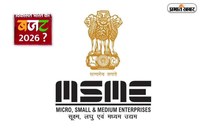 Budget 2026 में MSME को राहत, भुगतान सुरक्षा और ग्रोथ पर सरकार का फोकस