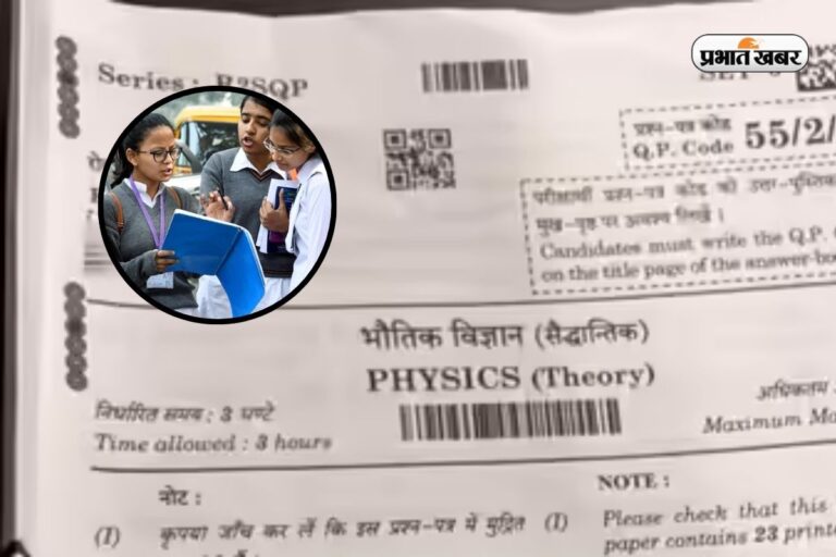 फिजिक्स बोर्ड परीक्षा 2026 का Analysis, एक्सपर्ट ने बताया पिछले साल से फर्क