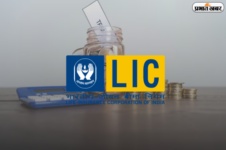 क्या LIC में शुरू हुई नई FD स्कीम? जानें 2026 के बड़े बदलाव और फायदे