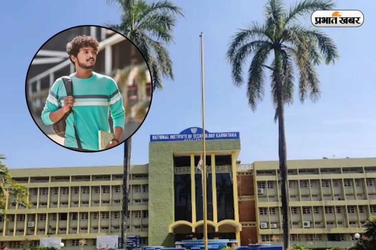 NIT सुरथकल में CSE के लिए कितनी चाहिए रैंक? जानें कटऑफ और प्लेसमेंट डिटेल्स