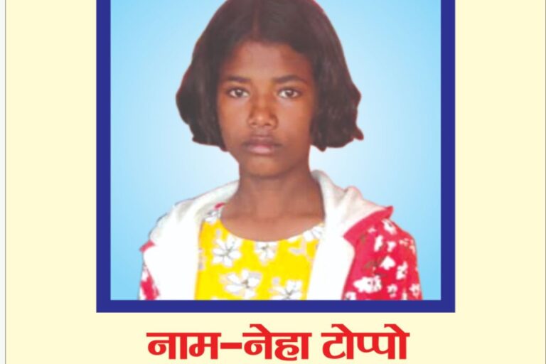 डोरंडा से लापता नेहा टोप्पो का 5 दिन बाद भी सुराग नहीं, पुलिस ने रखा 21000 का इनाम