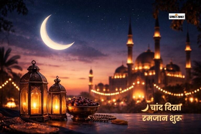 चांद दिखा, रहमतों का महीना शुरू
