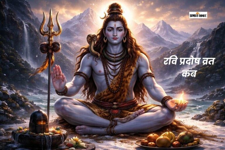 मार्च माह के पहले दिन मनाया जाएगा प्रदोष व्रत, जानें शुभ मुहूर्त