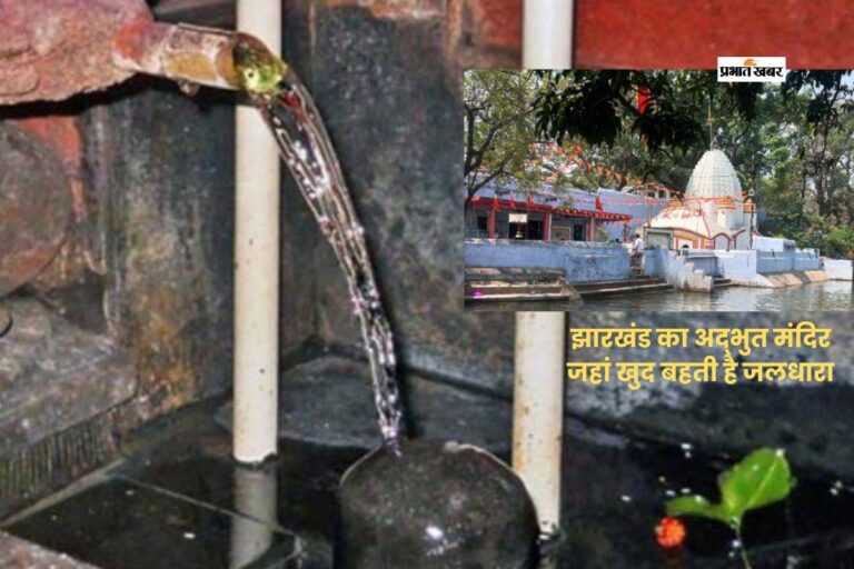 टूटी झरना प्राचीन शिव मंदिर, जहां शिवलिंग पर लगातार गिरती है जलधारा