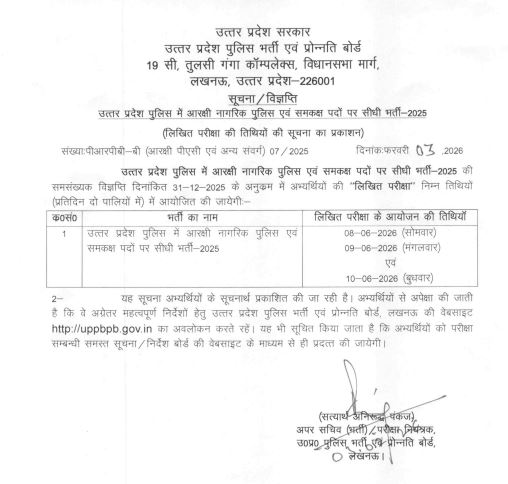 UP Police Constable Exam Schedule