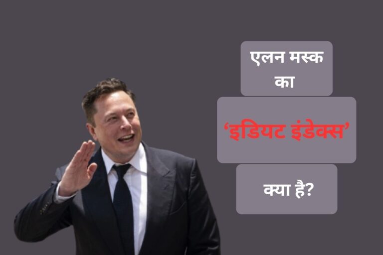 Idiot Index: टेस्ला, स्पेसएक्स और xAI- एलन मस्क के एक ही फॉर्मूले की कहानी