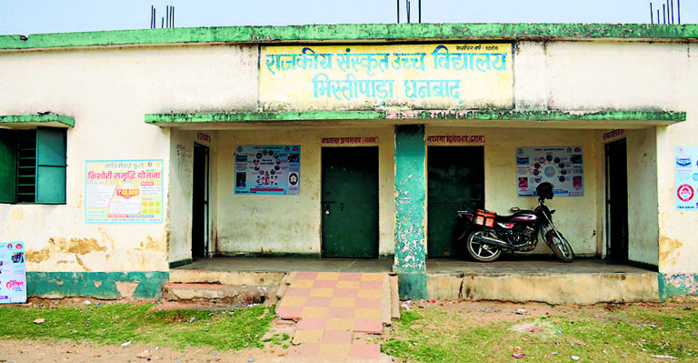 Dhanbad News: ना नियमित शिक्षक, ना छात्र, कागज पर चल रही मध्यमा की पढ़ाई