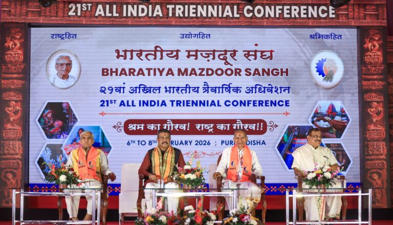 Bhubaneswar News: जब वैश्विक मजदूर आंदोलन भटका, तब बीएमएस ने दिखायी सही राह : धर्मेंद्र प्रधान