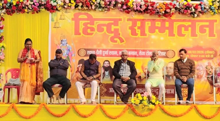 हिंदू सम्मेलन में हिंदू को संगठित होने की आवश्यकता पर दिया बल