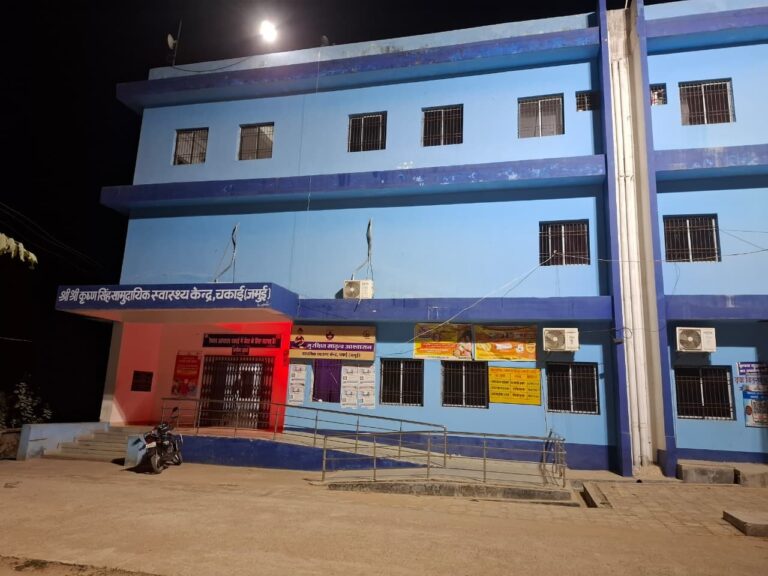 सुरक्षा गार्ड हटते ही भगवान भरोसे चकाई रेफरल अस्पताल
