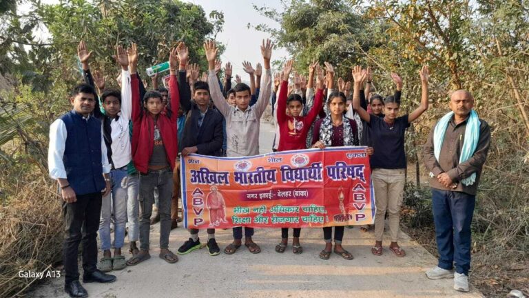 डिग्री कॉलेज की टैग प्रखंड मुख्यालय के उच्च विद्यालय में करने की मांग को लेकर विद्यार्थी परिषद ने किया प्रदर्शन
