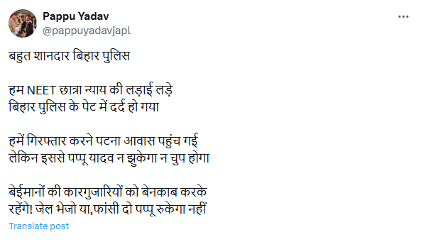 'जेल भेजो या फांसी दो, पप्पू रुकेगा नहीं'; गिरफ्तारी के बाद सांसद ने किया पोस्ट 1 Image 1 33
