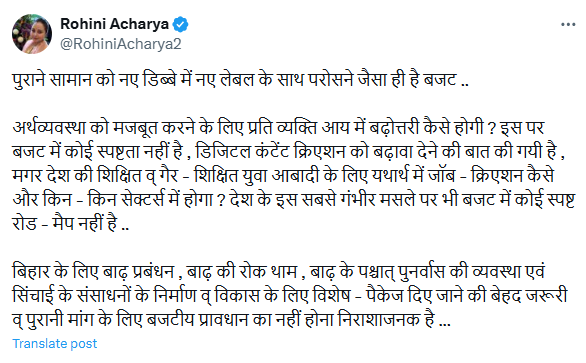 Budget 2026: 'पुराने सामान को नए डिब्बे में परोसने जैसा है यह बजट', रोहिणी आचार्य ने किया हमला 2 Image 4