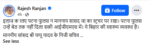 पप्पू यादव की बिगड़ी तबीयत, Igims से कहां ले गई पटना पुलिस? 1 Image 49
